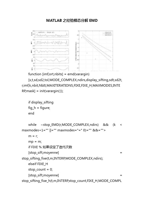 MATLAB之经验模态分解EMD