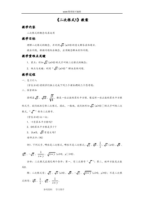 数学人教八年级下册(2013年新编)《二次根式1》教案