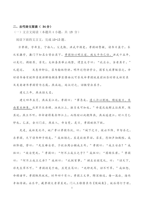 文言文《明史方孝孺传》阅读练习及答案