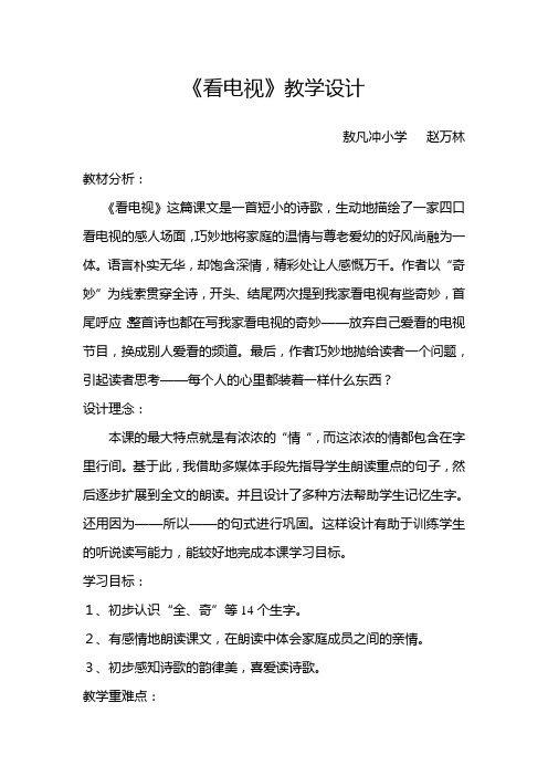《看电视》教学设计