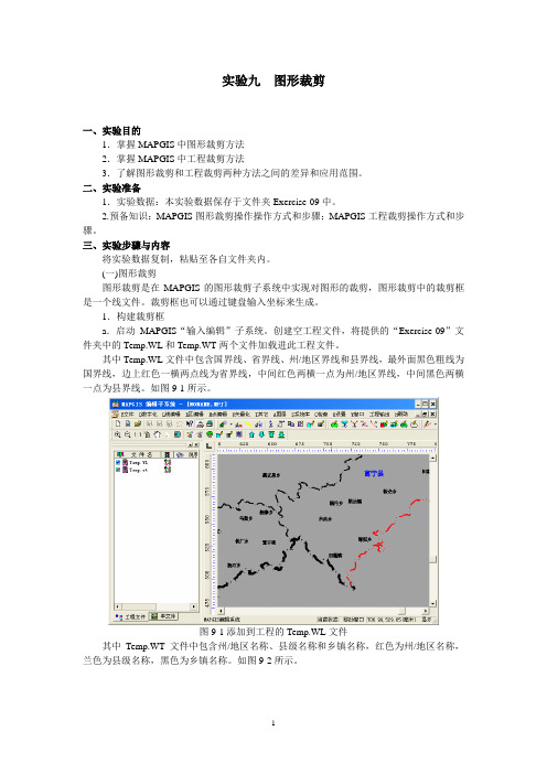 试验九图形裁剪