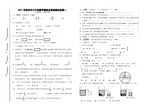 2011苏州市小升初数学全真运算2