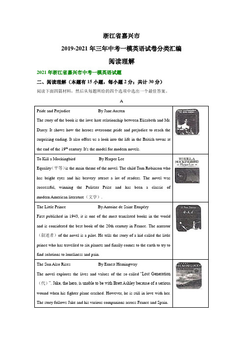 _浙江省嘉兴市2019-2021年三年中考一模英语试卷分类汇编：阅读理解