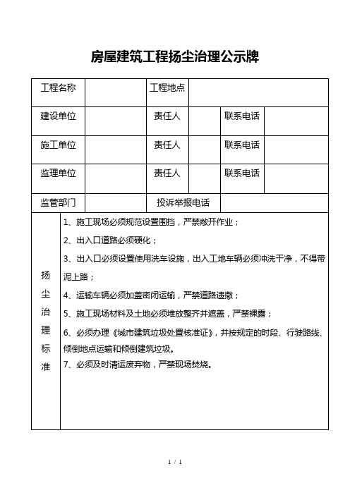 扬尘防治公示牌(1)