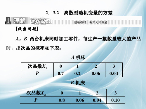 2016-2017学年高中数学人教A版选修2-3课件：2.3.2离散型随机变量的方差