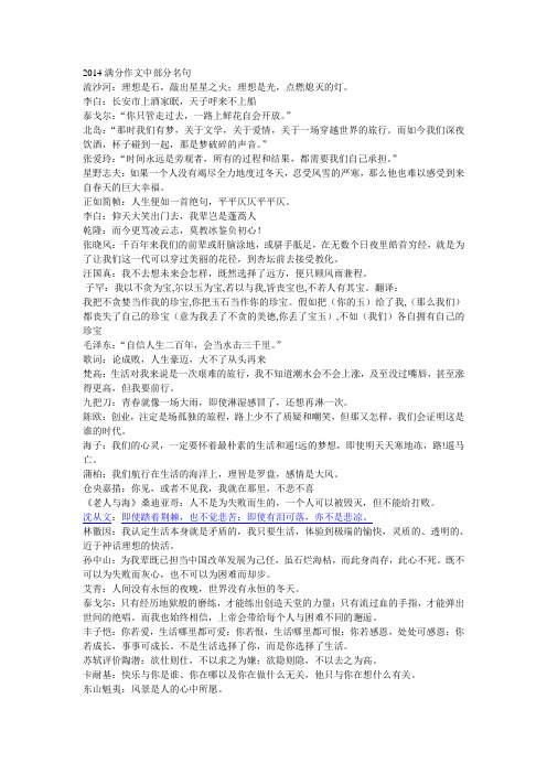 2014年高考优秀作文中引用的部分名句