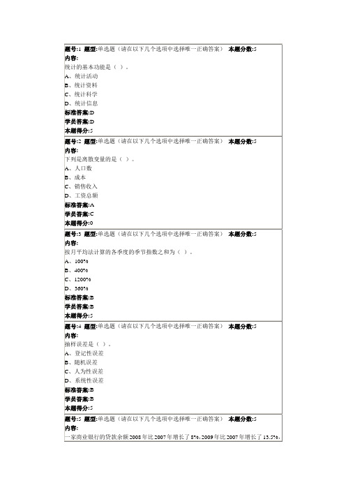 统计学试题