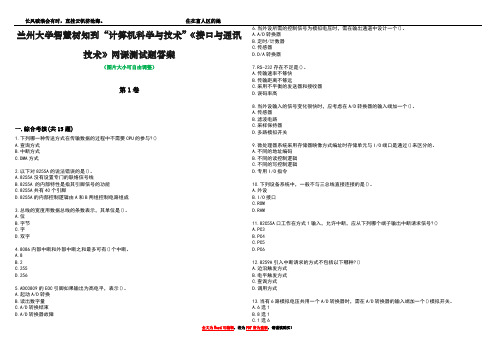 兰州大学智慧树知到“计算机科学与技术”《接口与通讯技术》网课测试题答案2