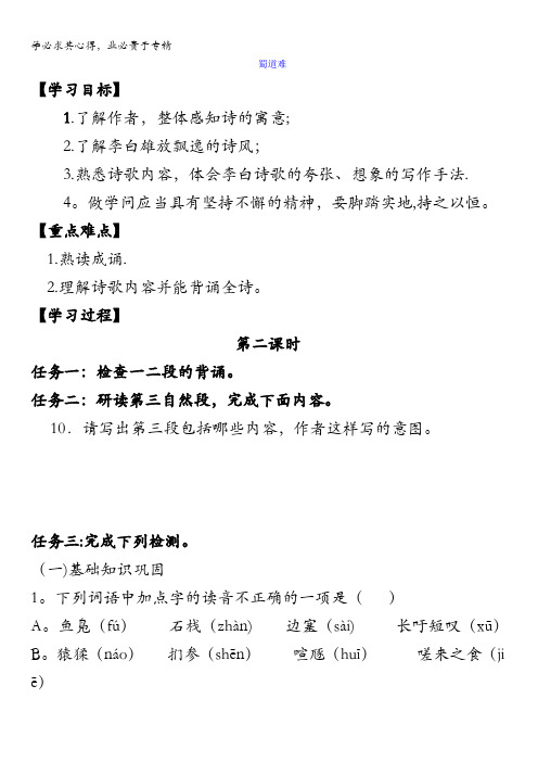 河北省石家庄市第一中学高中语文三导学案：4蜀道难第二课时含答案