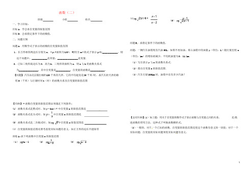 八年级数学下册19.1变量与函数19.1.1变量与函数函数(二)导学案(无答案)(新版)新人教版