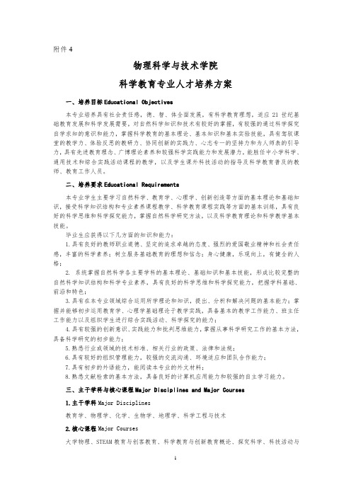 物理科学与技术学院科学教育专业人才培养方案