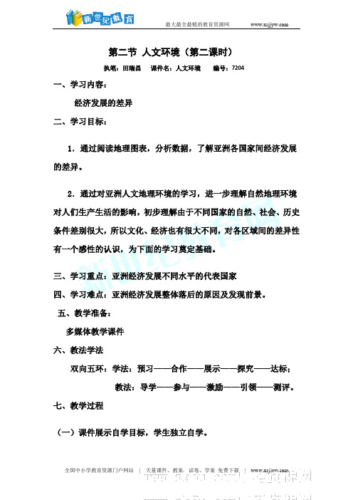 第二节 人文环境(第二课时)