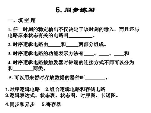数电第五章习题课