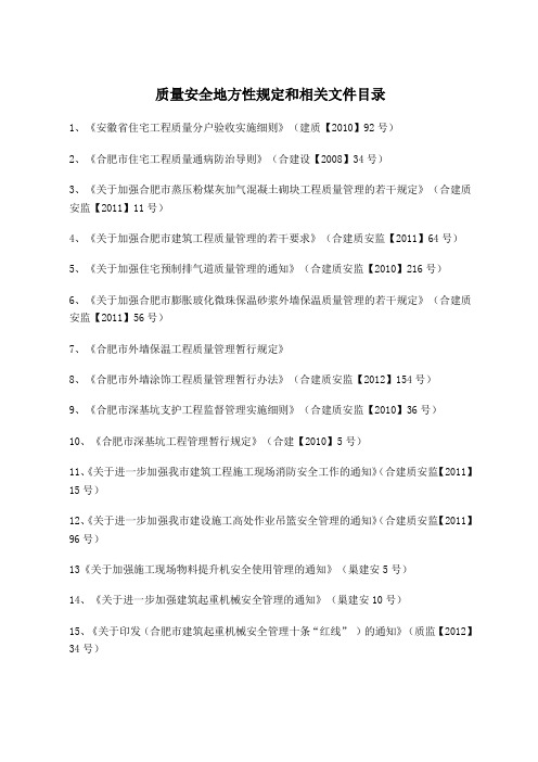 安徽省住宅工程质量分户验收实施细则