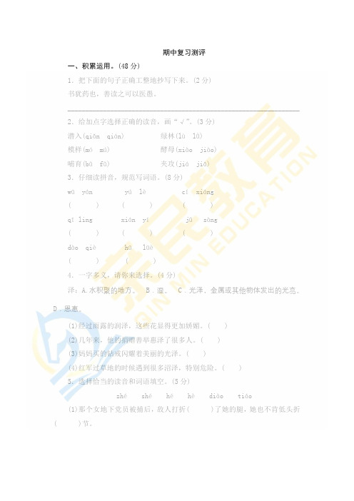 部编版五年级上册语文 (9) 含答案