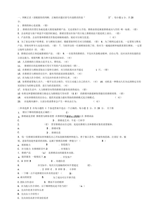 最新推销策略与艺术形成性考核册