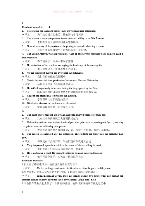 大学体验英语综合教程1课后4-7题答案及翻译