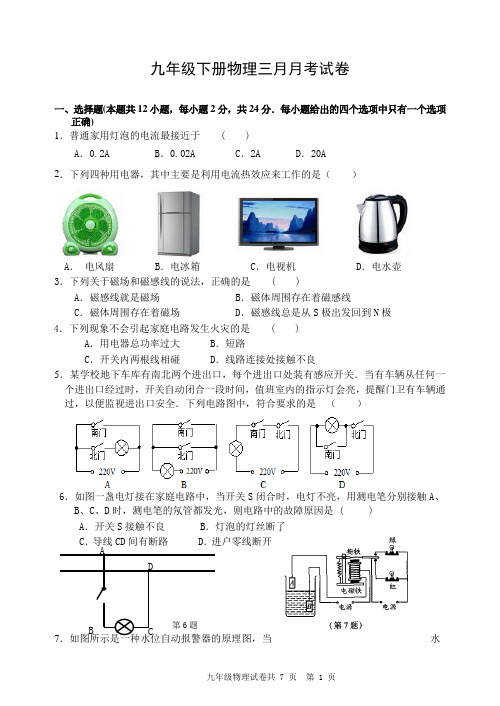 九年级下册物理三月月考 试卷