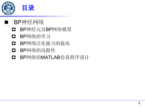 第 4 章 神经计算基本方法(BP神经网络MATLAB仿真程序设计)例子