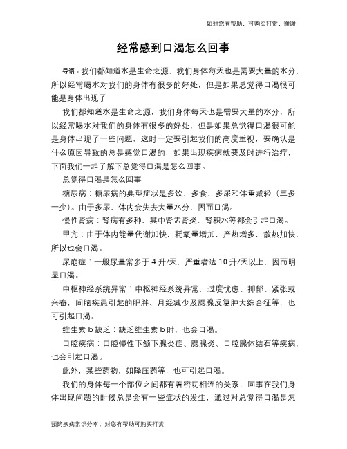 经常感到口渴怎么回事