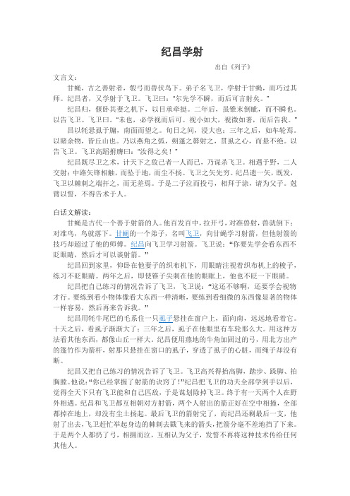 纪昌学射文言文和文言文翻译