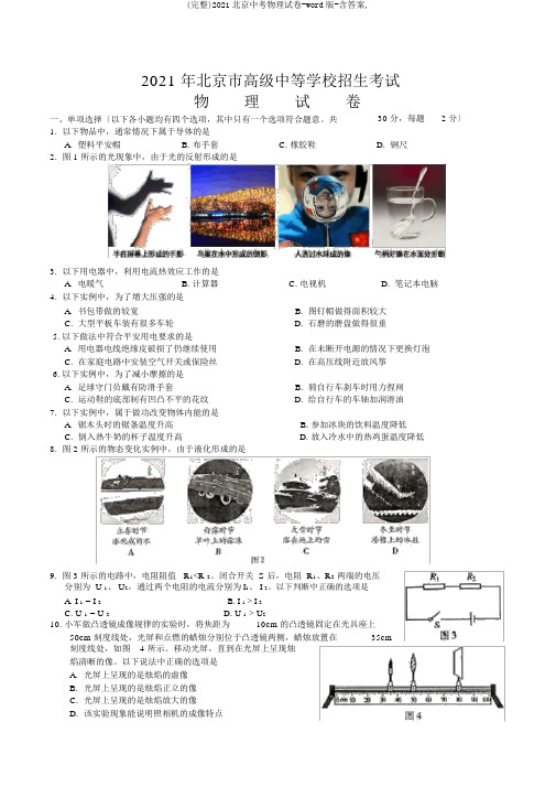 (完整)2018北京中考物理试卷-word版-含答案,