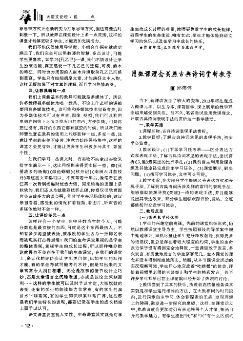 用微课理念关照古典诗词赏析教学