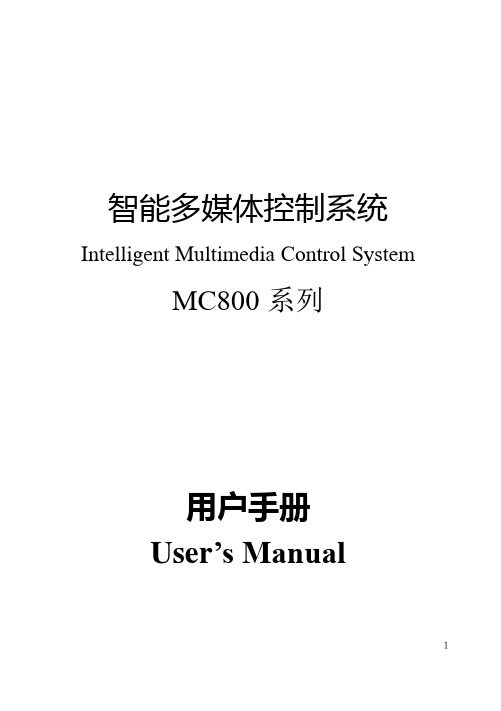 最新Mc800系列说明书