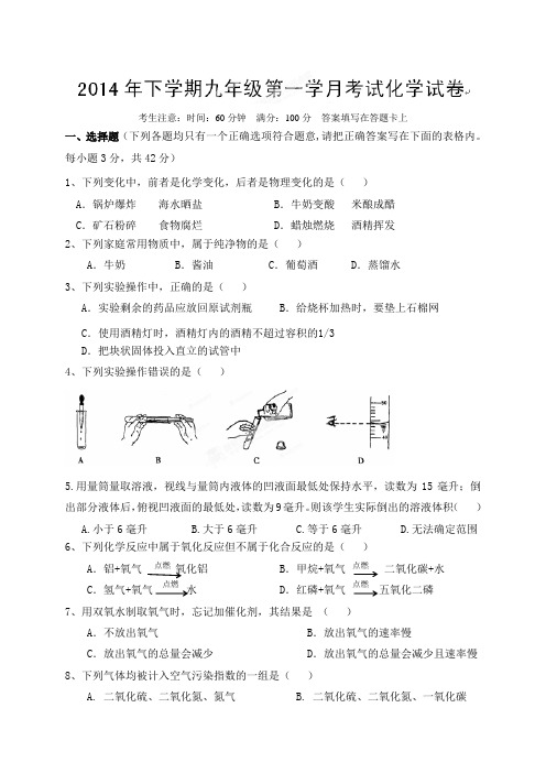 人教版九年级化学上册湖南省华容县南山乡教育联校学期第一学月考试试题(无答案).docx