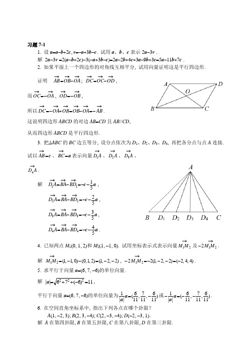 高等数学同济第五版第7章答案