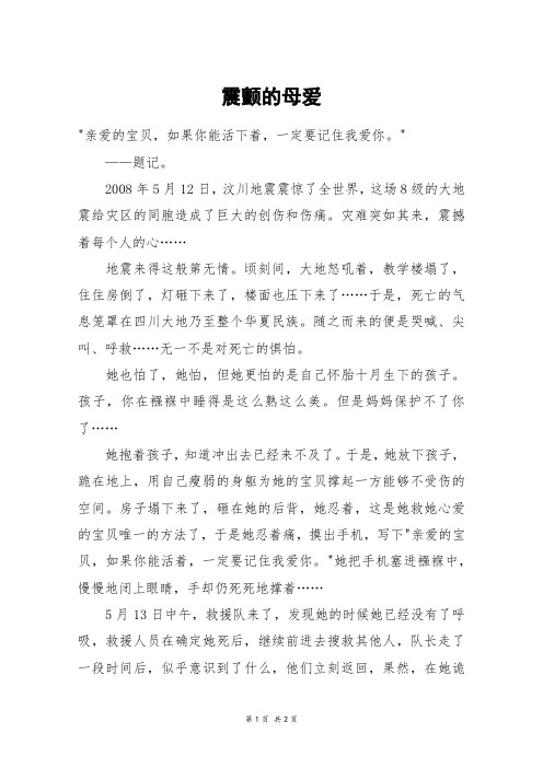 震颤的母爱_六年级作文