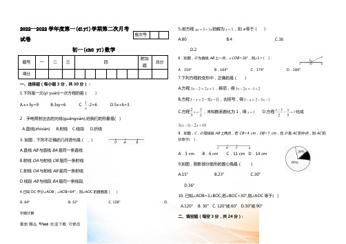 2022北师大版七年级(上)数学第二次月考试卷及答案