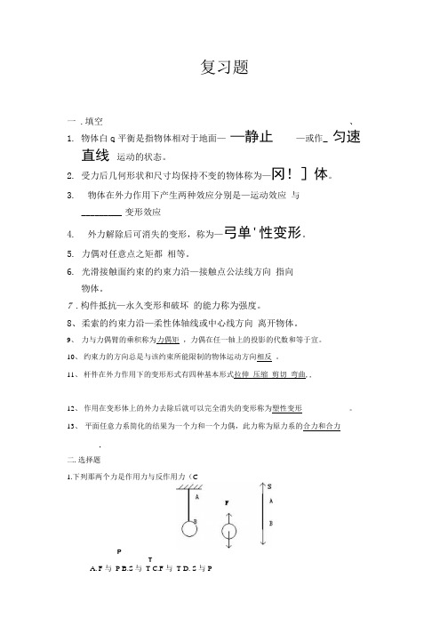 工程力学期中考试复习题.docx