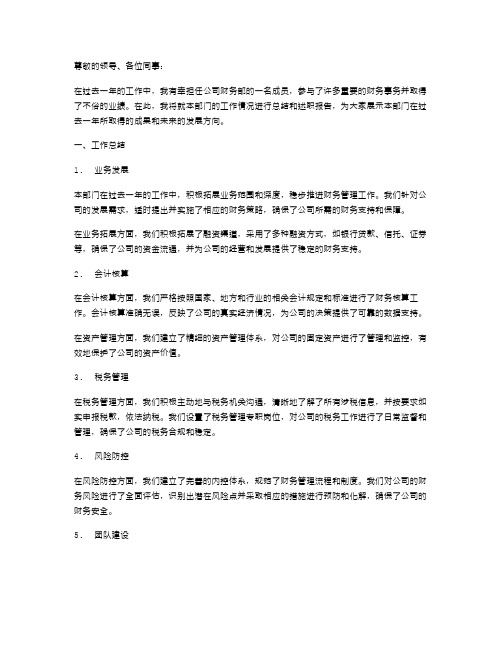 公司财务部终工作总结及述职报告