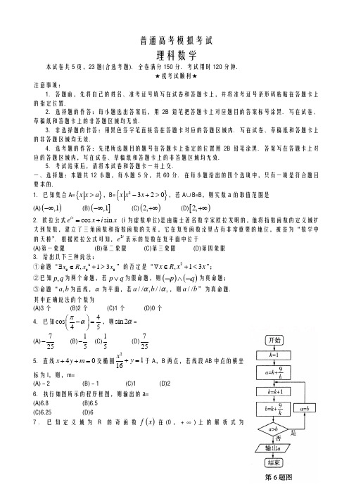 2020-2021学年度山东省临沂市高三第三次高考模拟考试数学(理)试题及答案