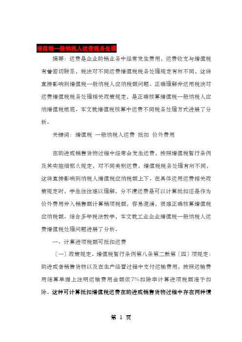 增值税一般纳税人运费的税务处理