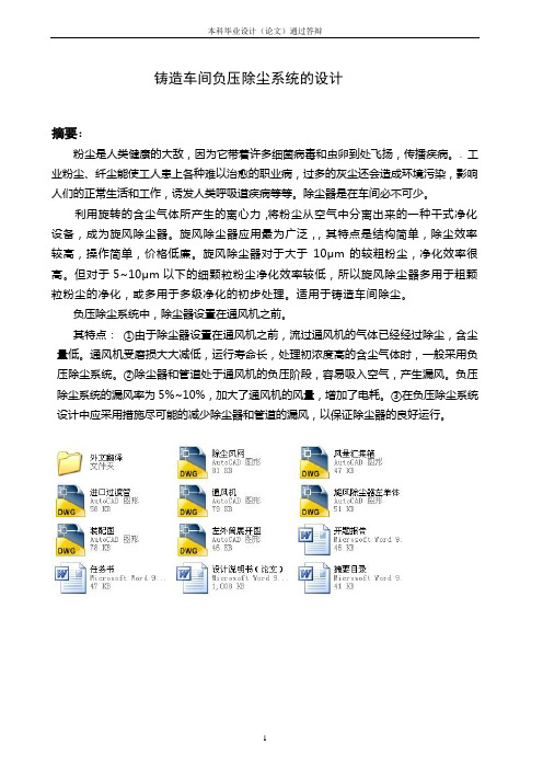 铸造车间负压除尘系统的设计