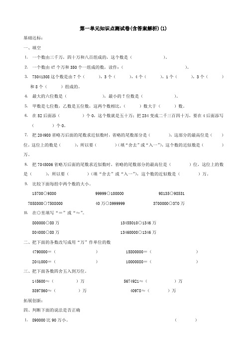 【三套试卷】小学四年级数学上册第一单元练习试卷(及答案)(2)