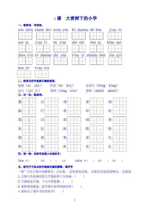 部编版三年级语文上册一课一练