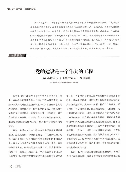 党的建设是一个伟大的工程——学习毛泽东《〈共产党人〉发刊词》