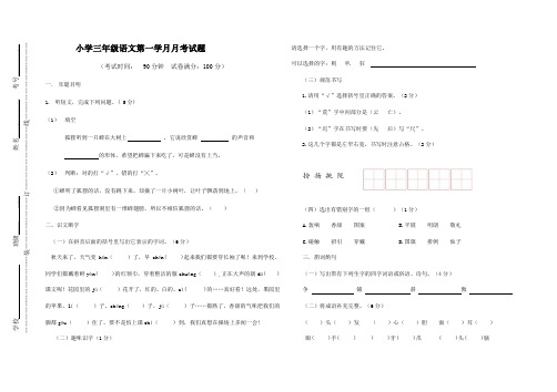 三年级上册语文部编第一次月考试题及答案