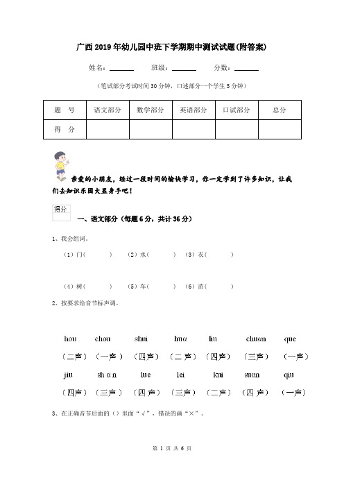 广西2019年幼儿园中班下学期期中测试试题(附答案)