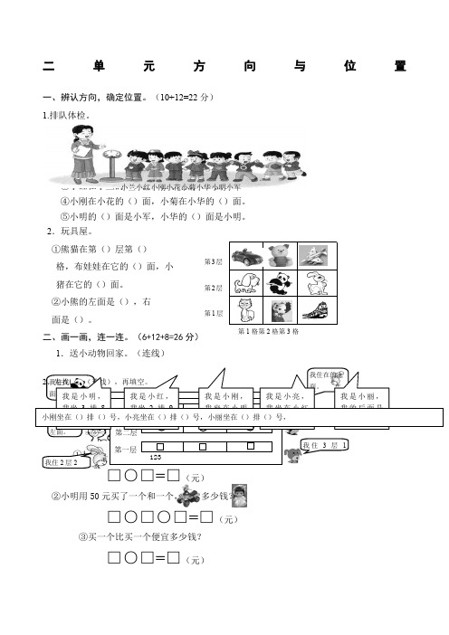 小学一年级数学位置与方向试题