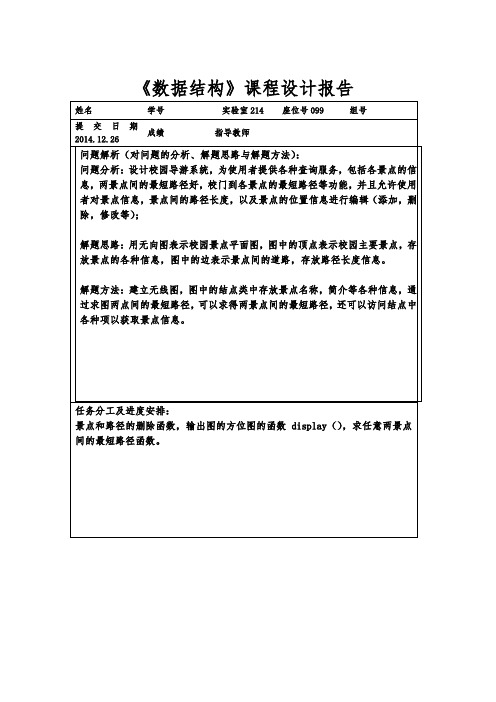 《数据结构》课程设计报告