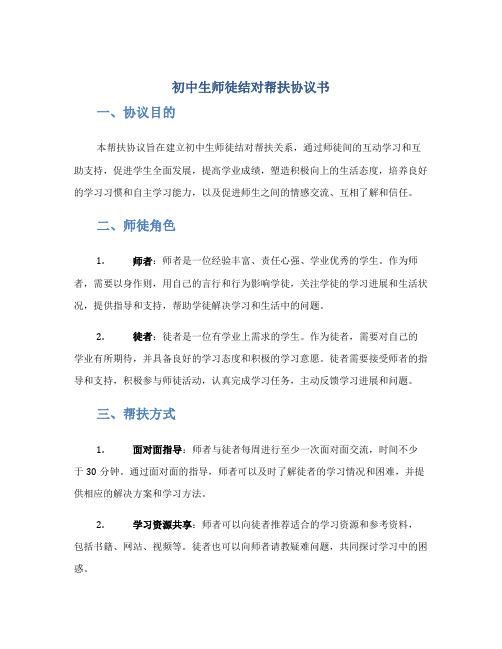 初中生师徒结对帮扶协议书