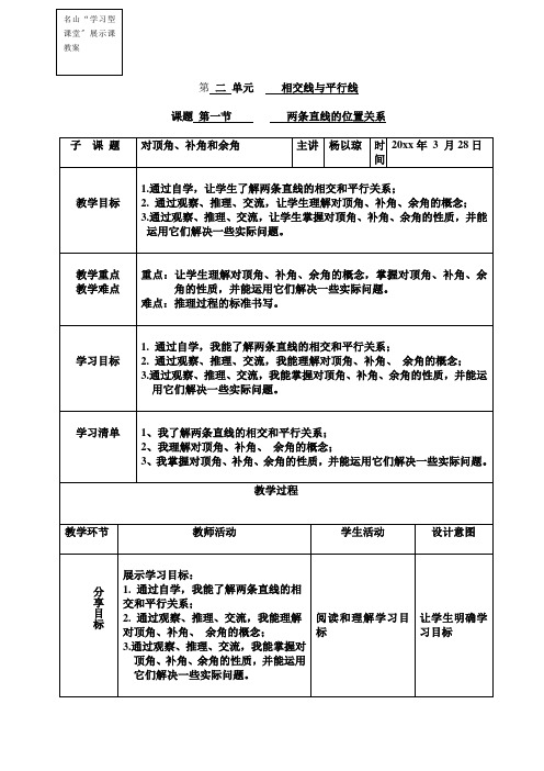 七年级数学对顶角、补角和余角优秀教案