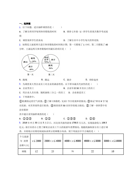 苏州市七年级数学下册第十章【数据的收集。整理与描述】测试卷(答案解析)