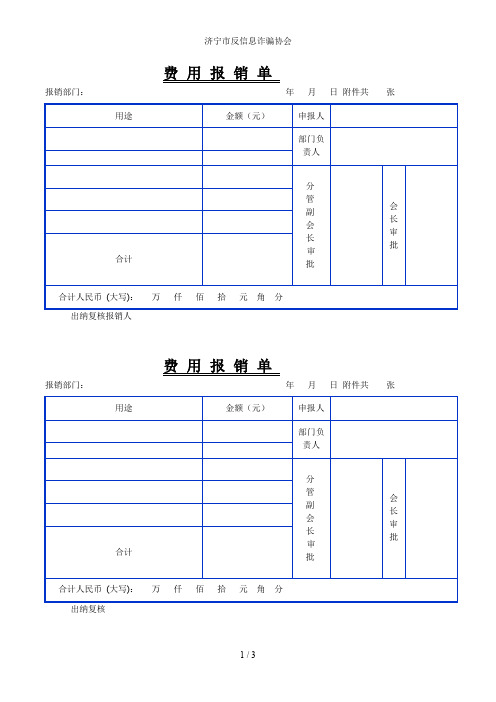 10.1协会日常报销单格式