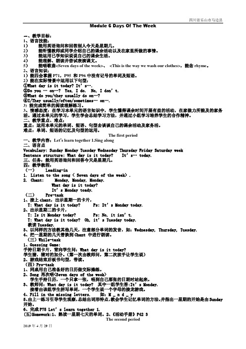 广州版小学英语四年级下册《Module 3 Days of the weekUnit 6 What do you usually do on Sunday