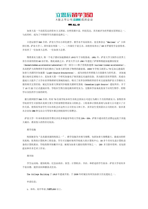 立思辰留学：加拿大萨省大学经济学专业